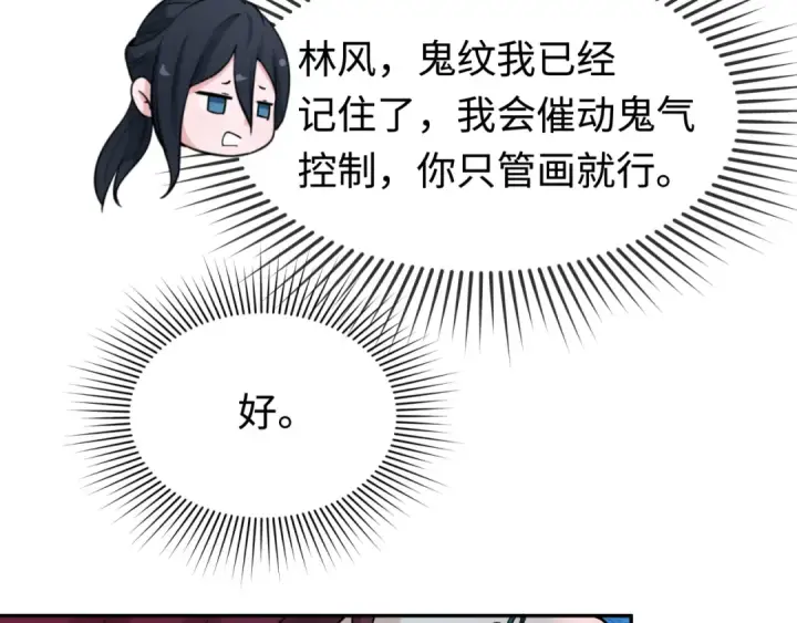 《全球诡异时代》第203话 鬼纹绘制！图53