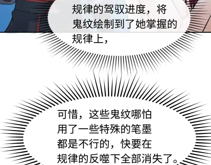 《全球诡异时代》第203话 鬼纹绘制！图69