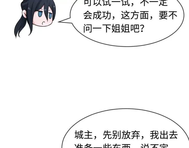 《全球诡异时代》第203话 鬼纹绘制！图74