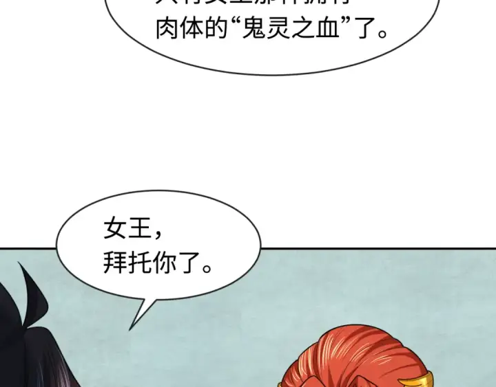 《全球诡异时代》第203话 鬼纹绘制！图89