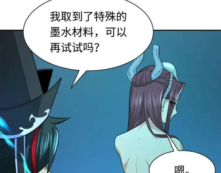 《全球诡异时代》第203话 鬼纹绘制！图99