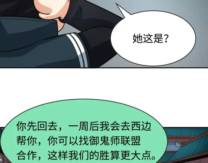 《全球诡异时代》第204话 身份暴露！图58