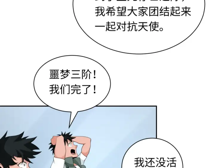 《全球诡异时代》第204话 身份暴露！图97