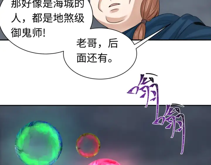 《全球诡异时代》第205话 东方大军集结！图38