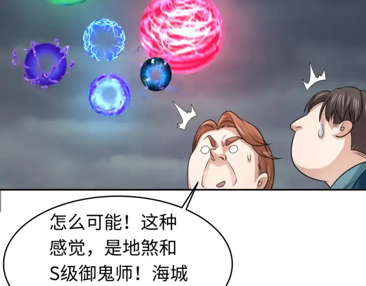 《全球诡异时代》第205话 东方大军集结！图39