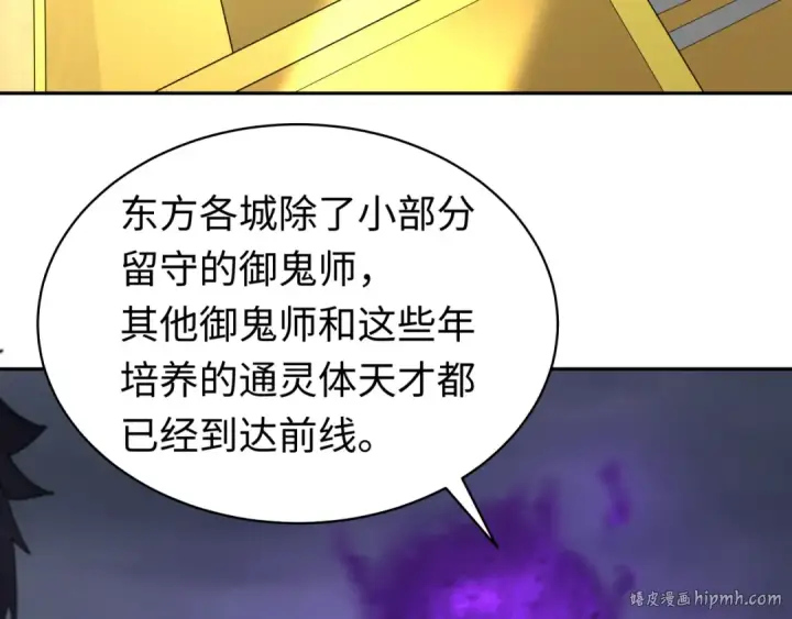 《全球诡异时代》第205话 东方大军集结！图48