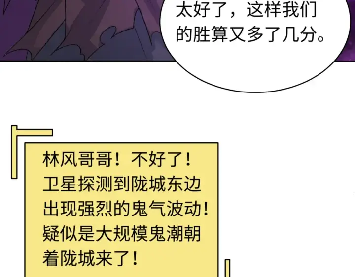 《全球诡异时代》第205话 东方大军集结！图55