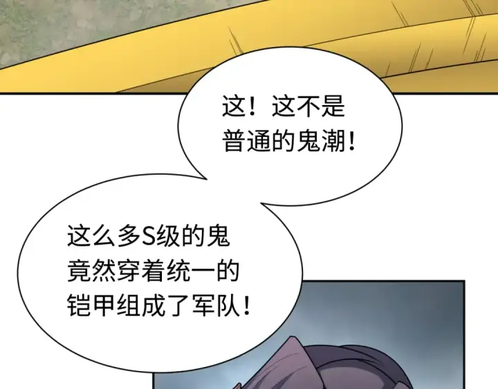 《全球诡异时代》第205话 东方大军集结！图71