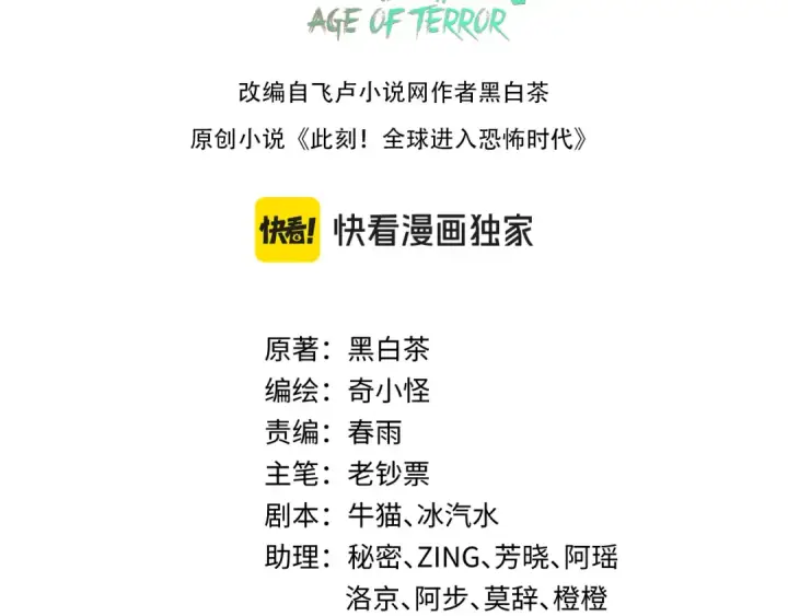《全球诡异时代》第206话 决战的号角！图3