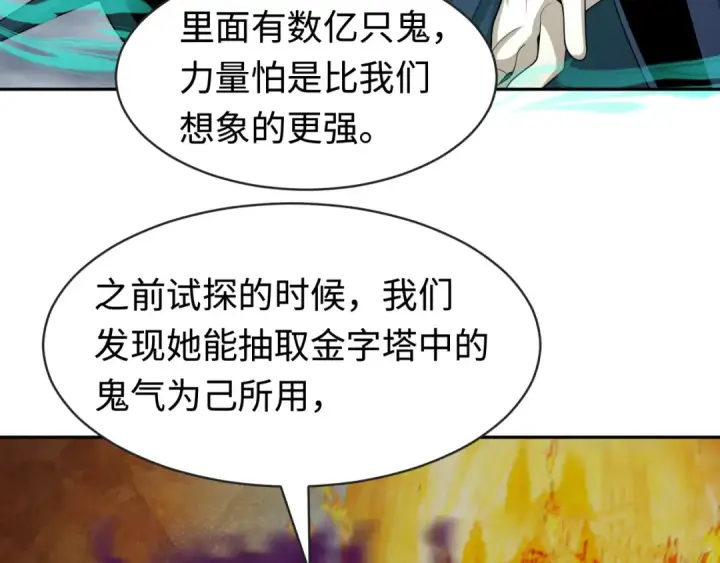 《全球诡异时代》第206话 决战的号角！图77