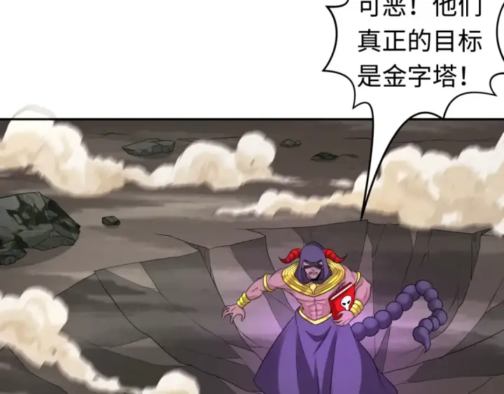 《全球诡异时代》第207话 切塔计划！图116