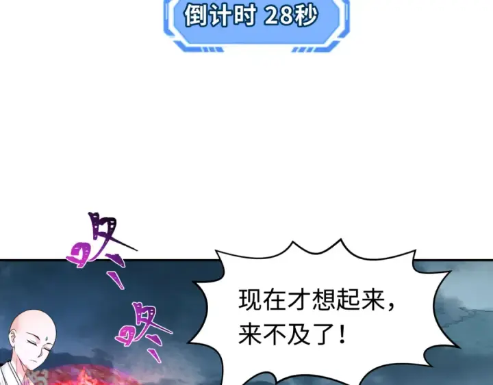 《全球诡异时代》第207话 切塔计划！图119