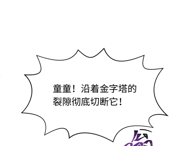 《全球诡异时代》第207话 切塔计划！图145