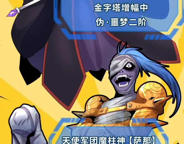 《全球诡异时代》第207话 切塔计划！图59