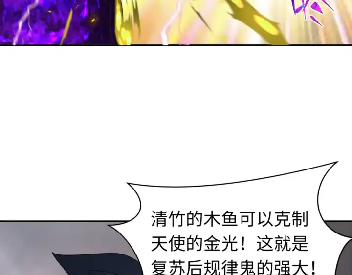 《全球诡异时代》第208话 六翼天使！图111