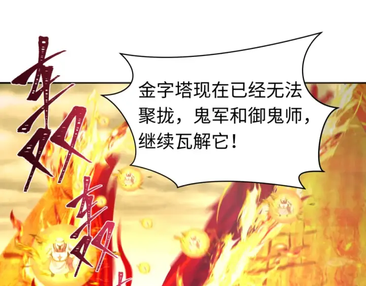 《全球诡异时代》第208话 六翼天使！图25