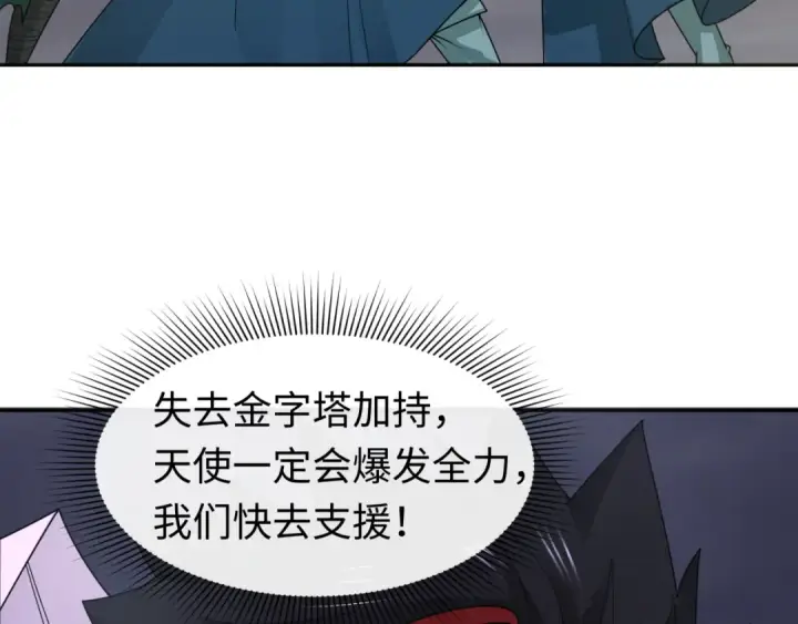 《全球诡异时代》第208话 六翼天使！图27