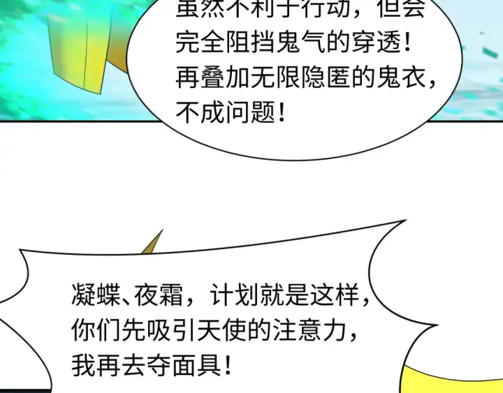 《全球诡异时代》209话 东方守住了！图31