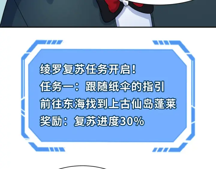 《全球诡异时代》第210话 绫罗的复苏任务！图106