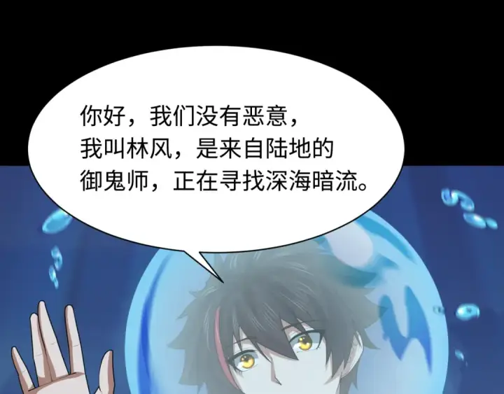 《全球诡异时代》第211话 鲛人！图103