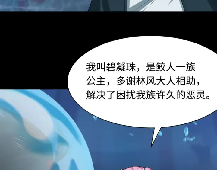 《全球诡异时代》第211话 鲛人！图105