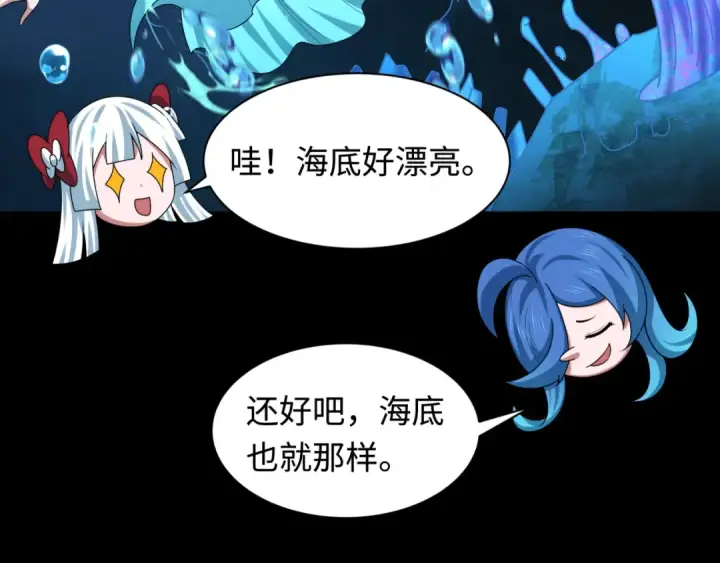 《全球诡异时代》第211话 鲛人！图111