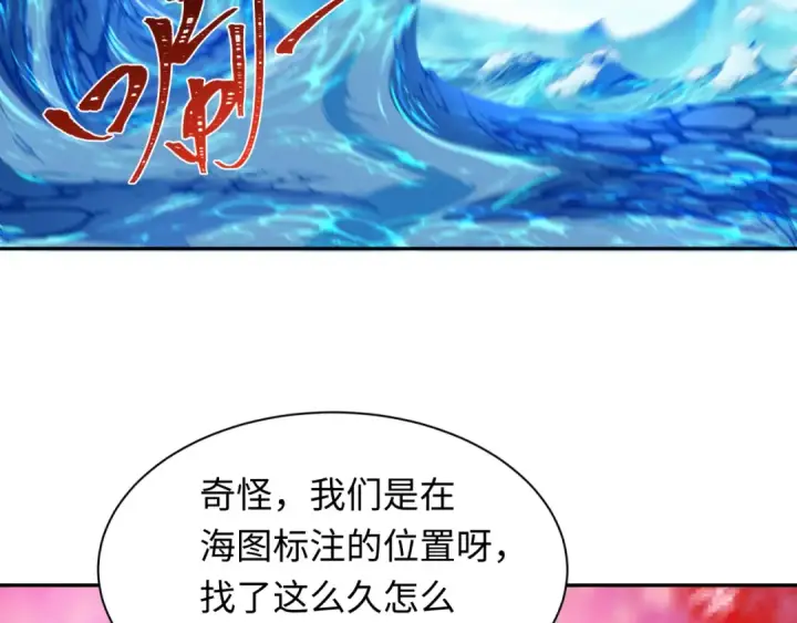 《全球诡异时代》第211话 鲛人！图17