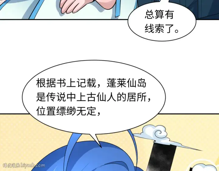 《全球诡异时代》第211话 鲛人！图32