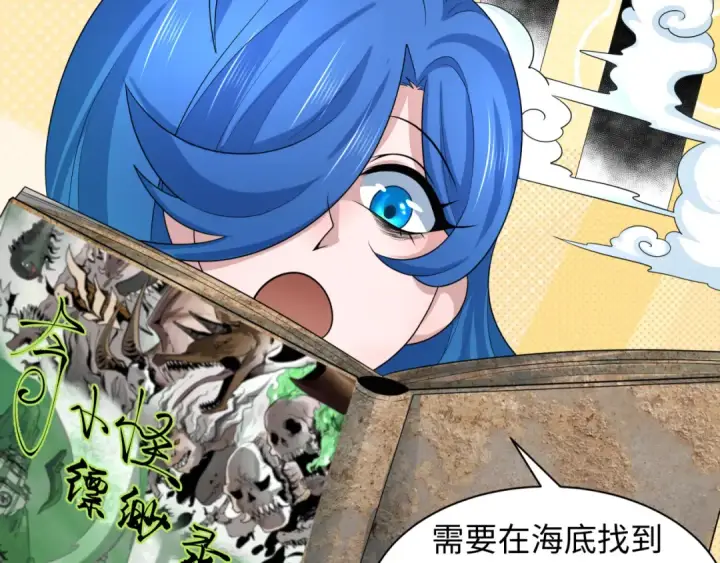 《全球诡异时代》第211话 鲛人！图33