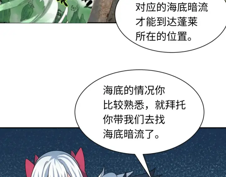 《全球诡异时代》第211话 鲛人！图34