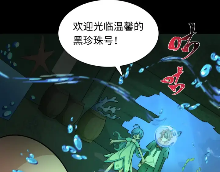 《全球诡异时代》第211话 鲛人！图47