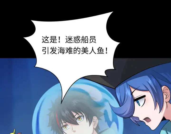 《全球诡异时代》第211话 鲛人！图75