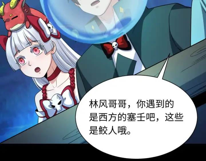 《全球诡异时代》第211话 鲛人！图76