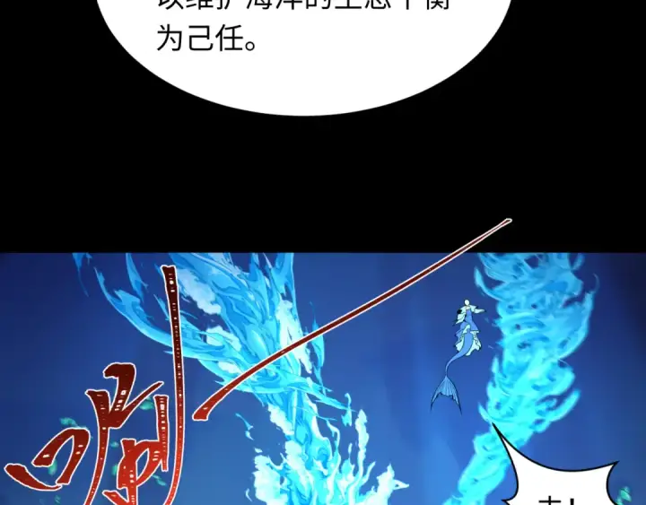 《全球诡异时代》第211话 鲛人！图79