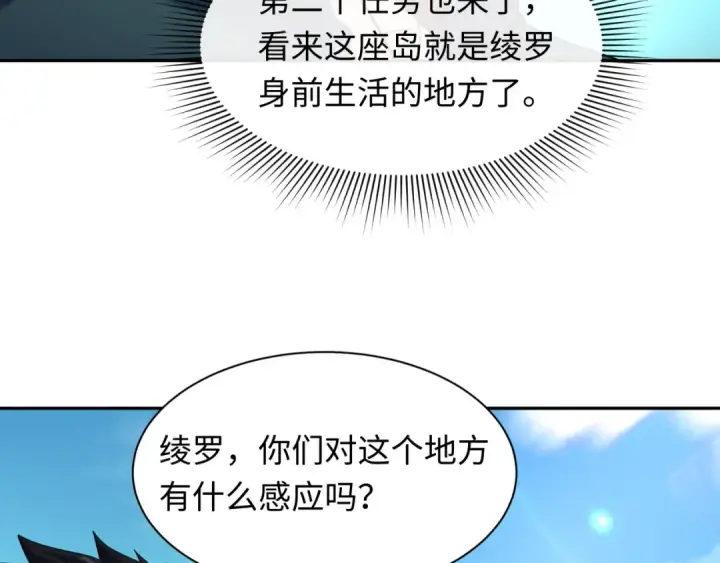 《全球诡异时代》第212话 蓬莱仙岛！图109