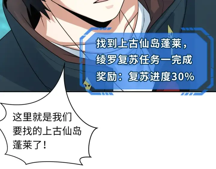 《全球诡异时代》第212话 蓬莱仙岛！图83