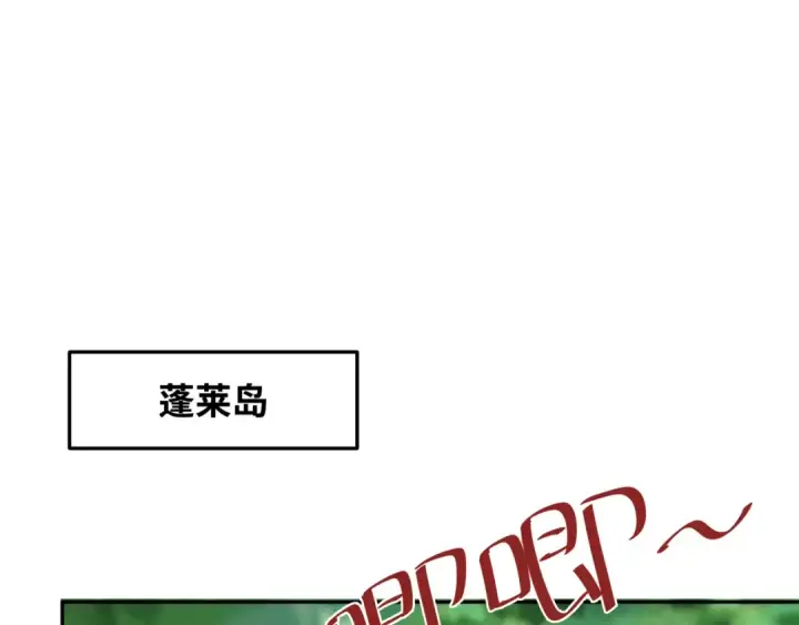 《全球诡异时代》第213话 仙岛探险！图5