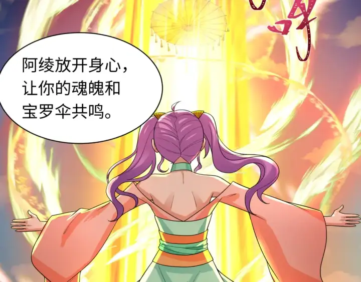 《全球诡异时代》第215话 仙器宝罗伞！图54