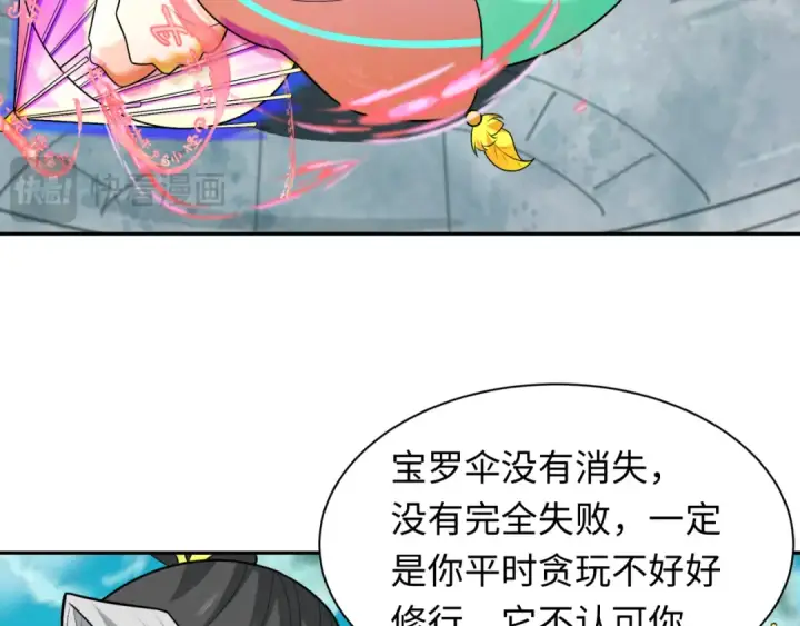 《全球诡异时代》第215话 仙器宝罗伞！图77