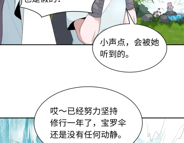 《全球诡异时代》第215话 仙器宝罗伞！图87