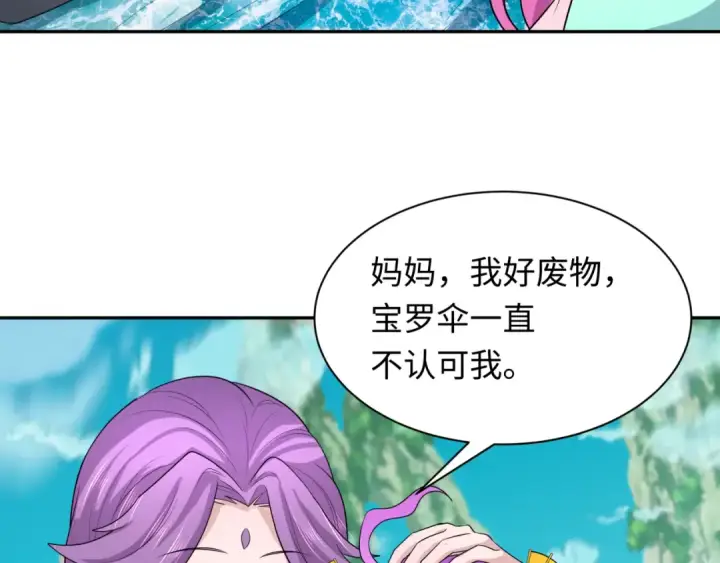 《全球诡异时代》第215话 仙器宝罗伞！图98