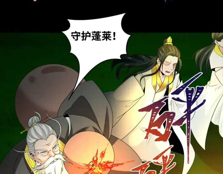 《全球诡异时代》第216话 蓬莱危机！图34