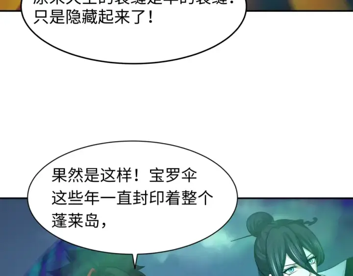 《全球诡异时代》第217话 林风的决断！图107