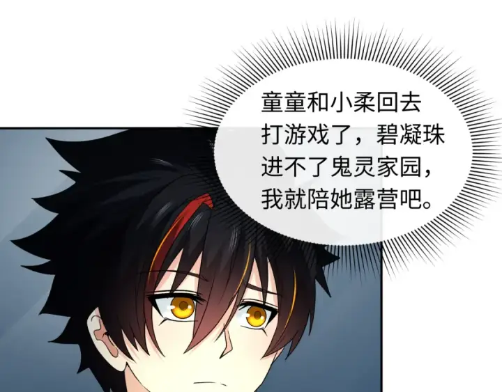 《全球诡异时代》第218话 奇怪的树人！图10