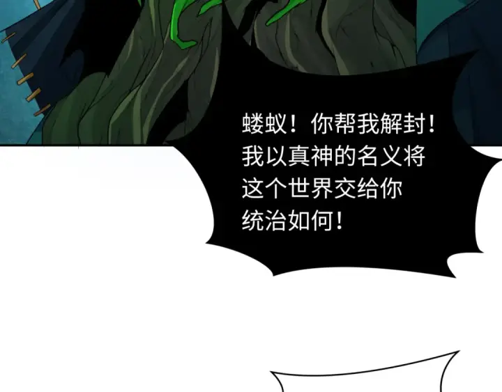 《全球诡异时代》第218话 奇怪的树人！图114