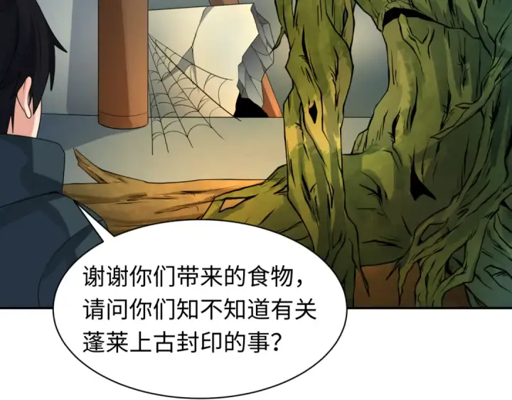 《全球诡异时代》第218话 奇怪的树人！图39
