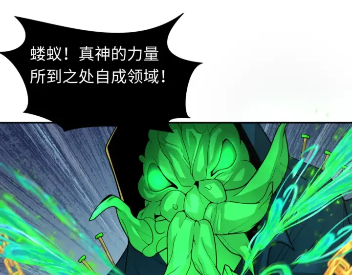 《全球诡异时代》第219话 树人的身份！图103