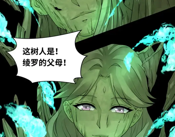 《全球诡异时代》第219话 树人的身份！图118