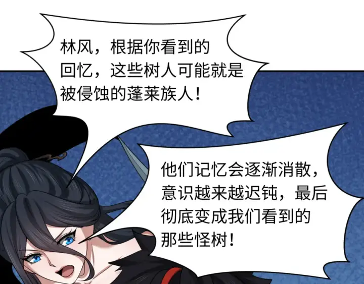 《全球诡异时代》第219话 树人的身份！图83