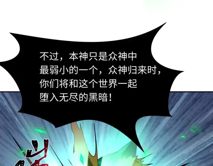 《全球诡异时代》第220话 击败邪神！图123